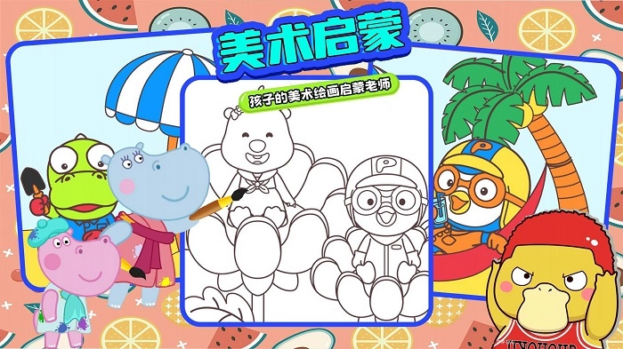 小公主涂色世界图2