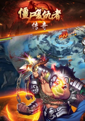 僵尸复仇者传奇图4