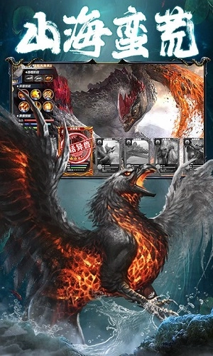 山海經(jīng)獸魂覺醒圖1