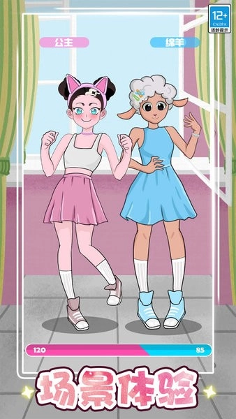 公主的时尚计划图2