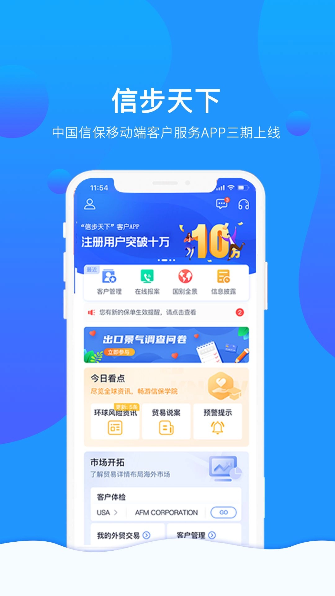 信步天下手机版