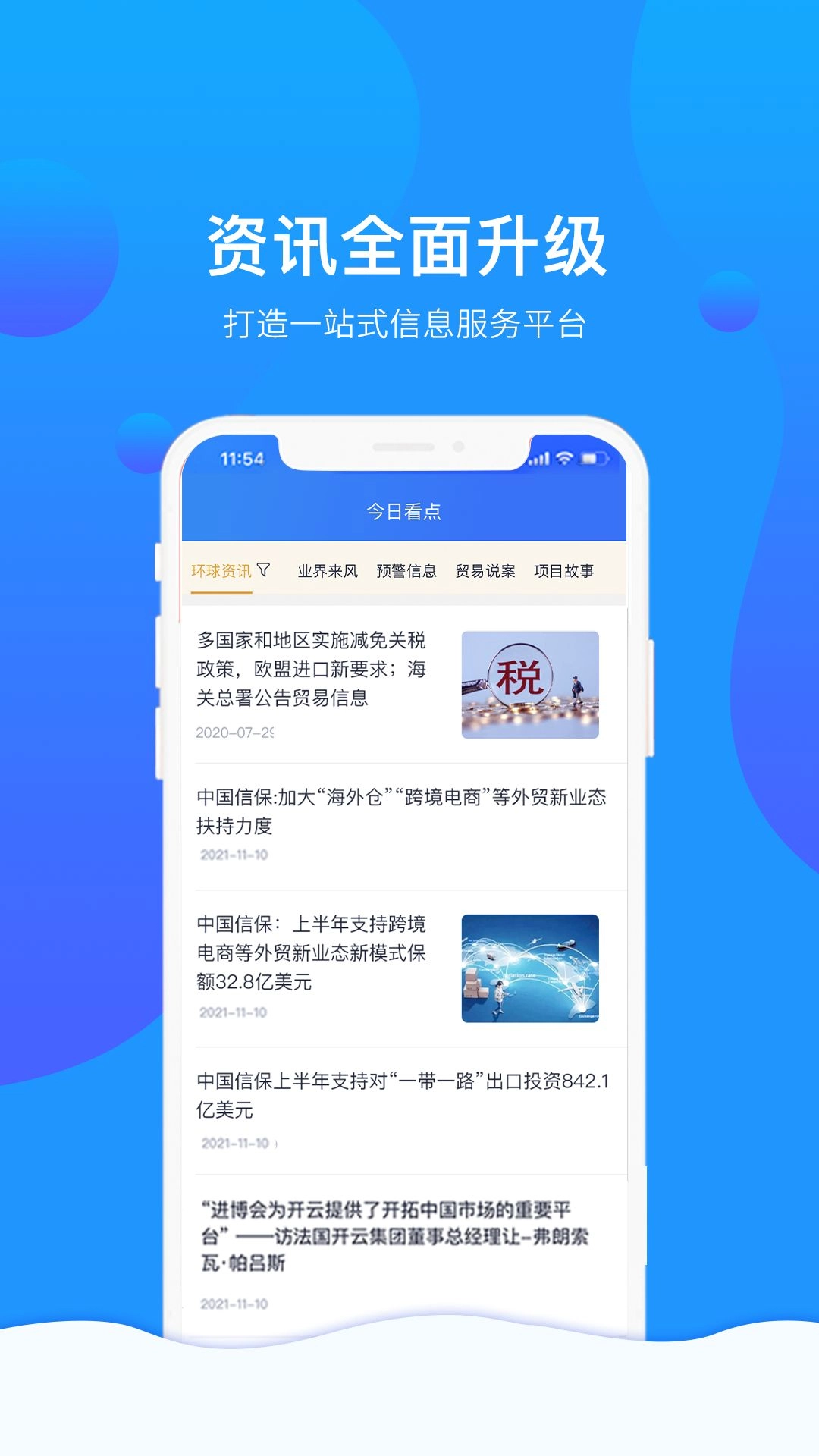 信步天下手机版