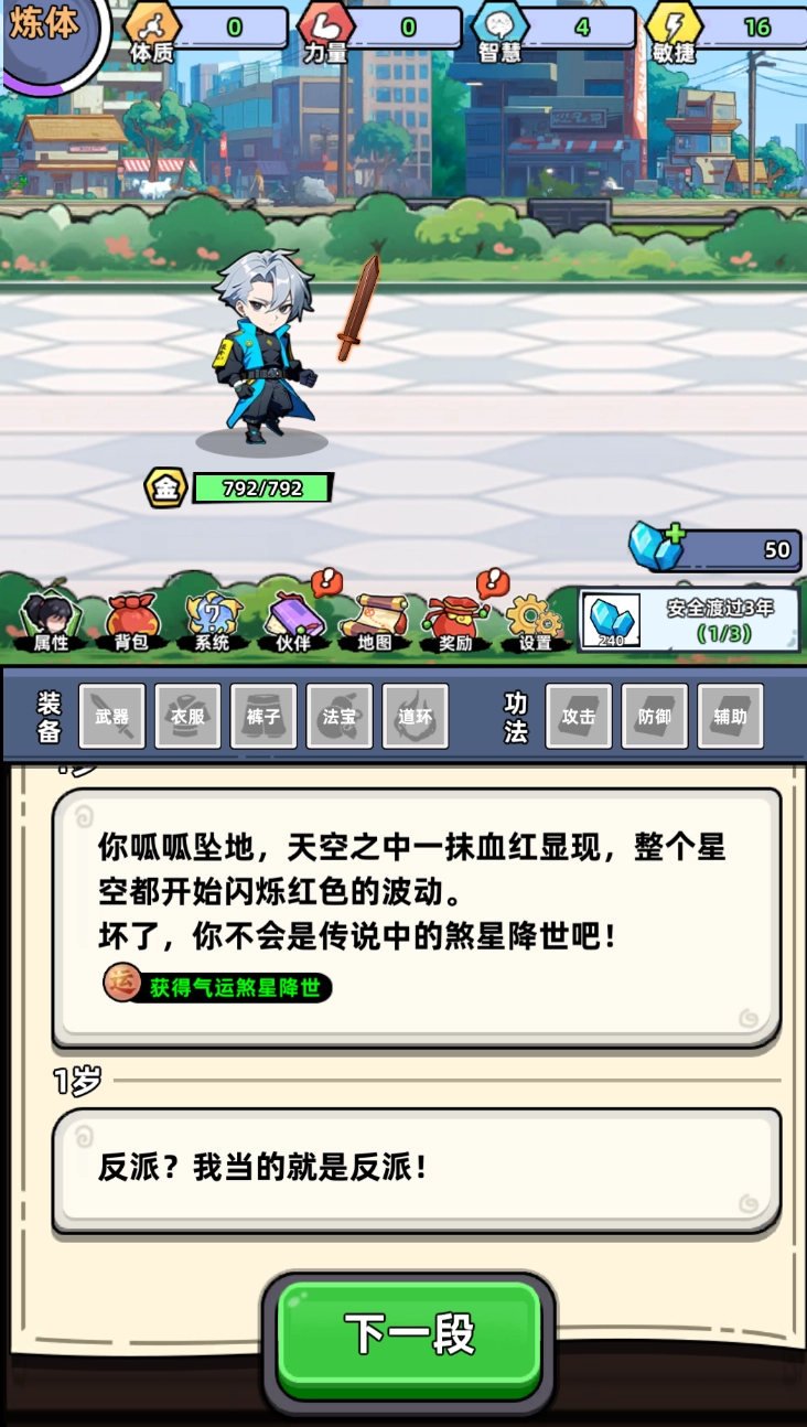 小白修炼计划图2