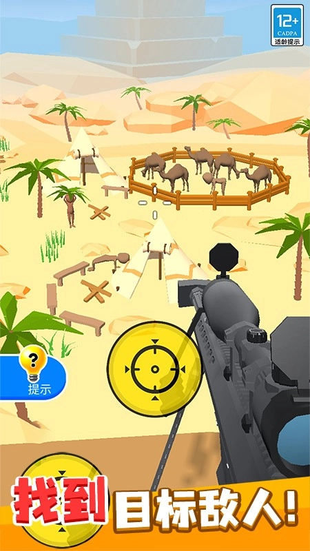 狙击手大作战图3