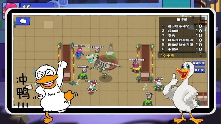 鵝鴨子大逃殺截圖1