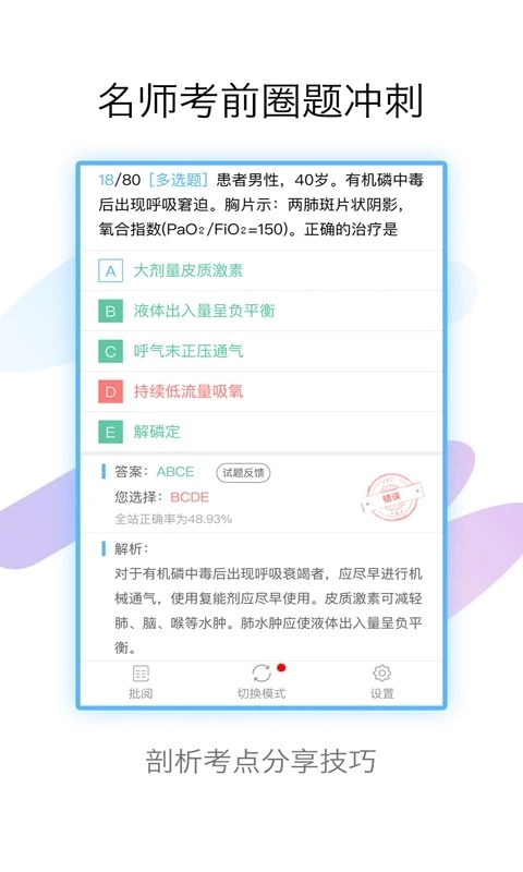 外科高级职称考试宝典手机版图3