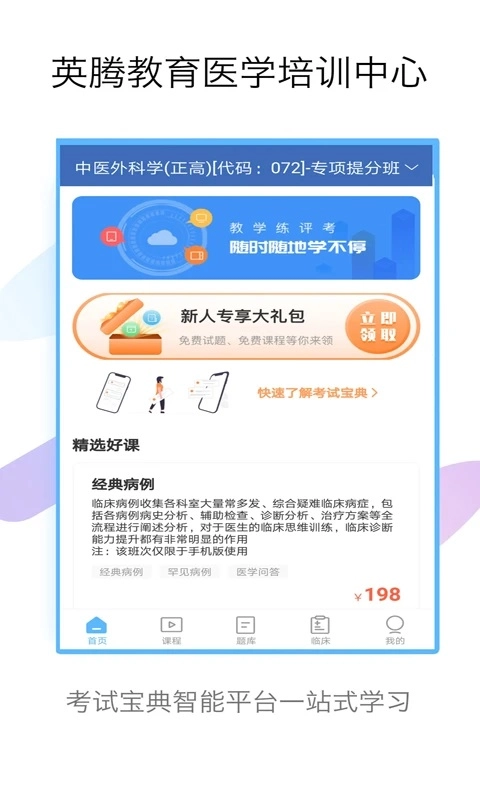 外科高级职称考试宝典手机版图1