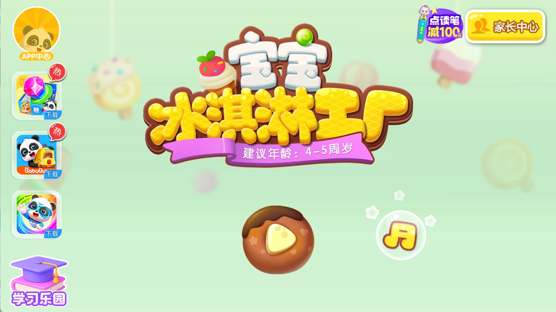 宝宝冰淇淋工厂