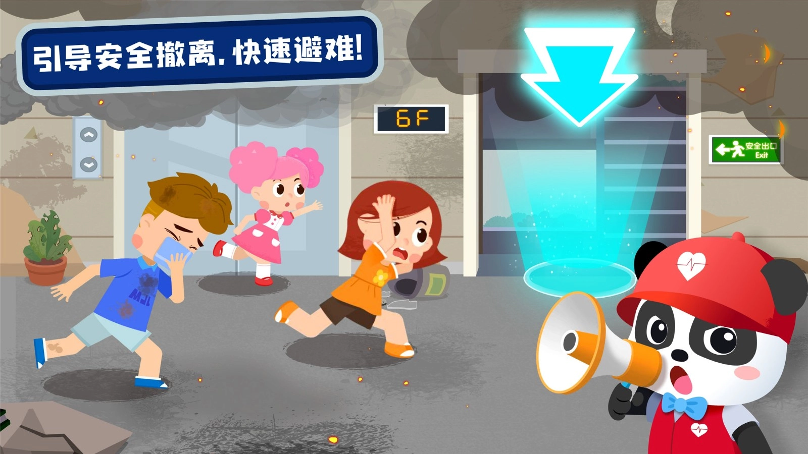 宝宝救灾英雄图1