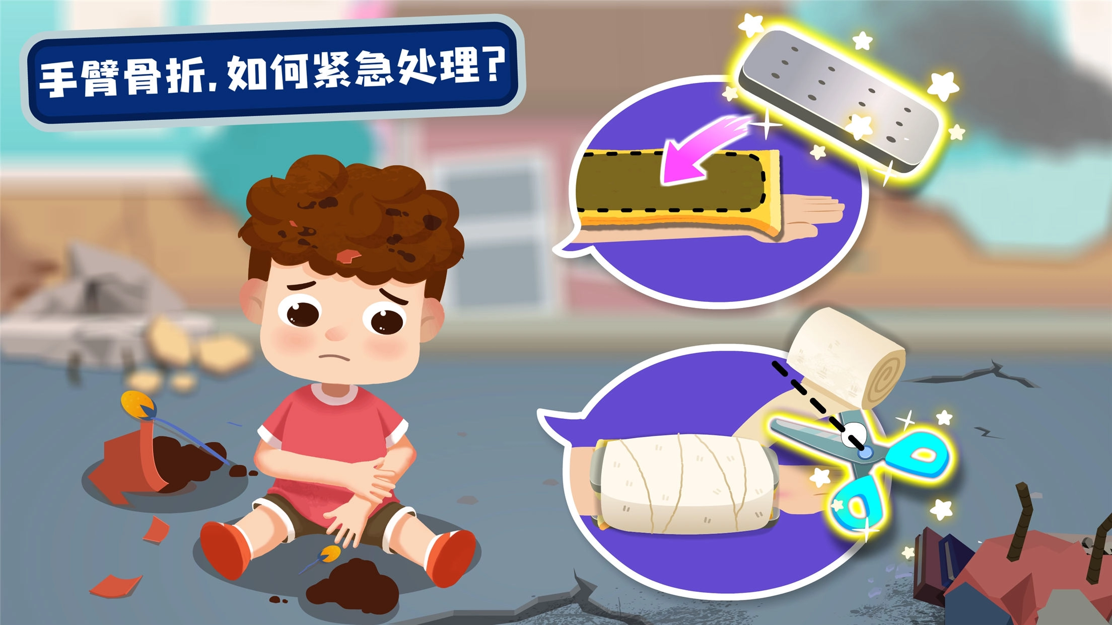 宝宝救灾英雄图3