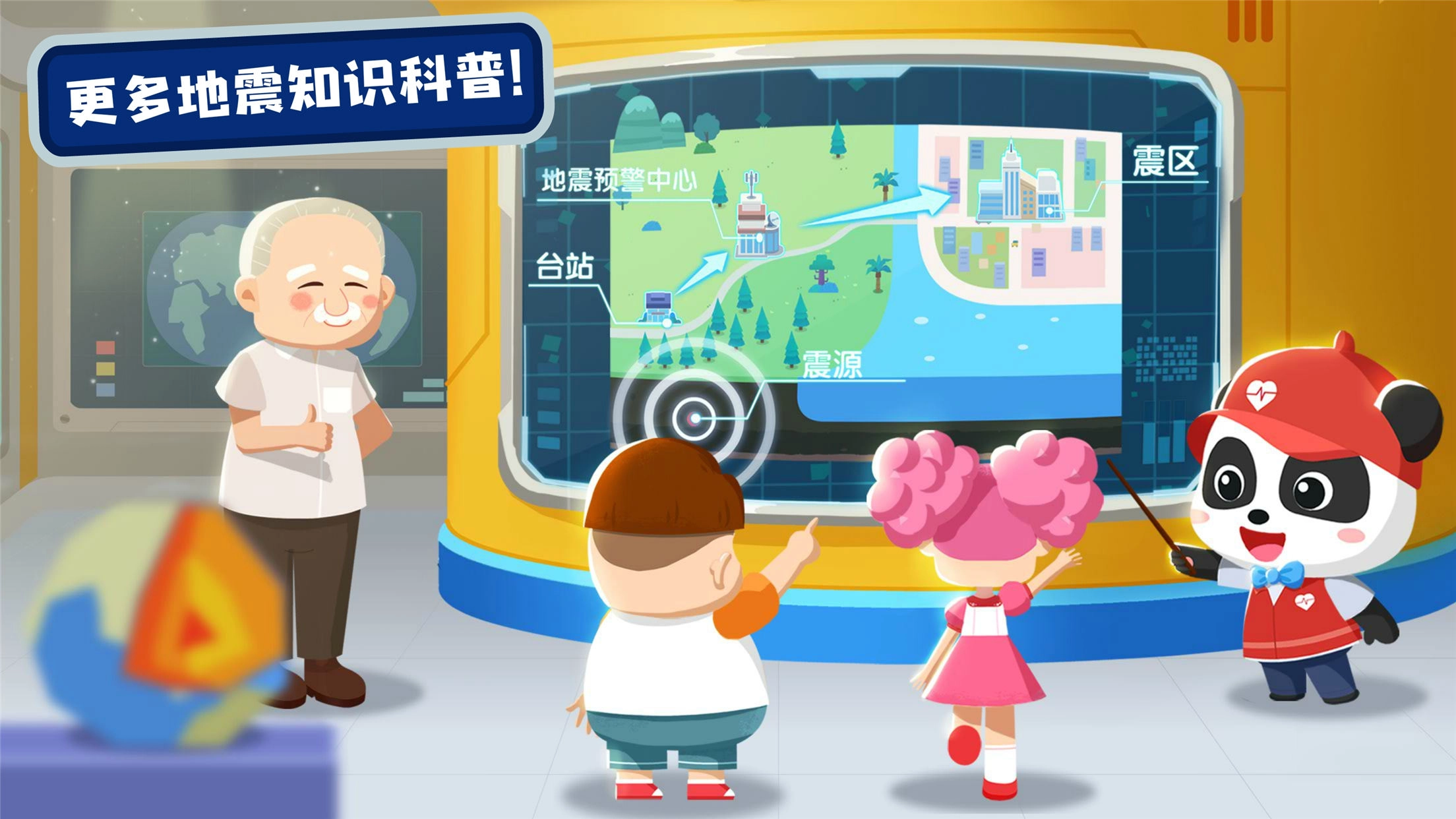 宝宝救灾英雄图2