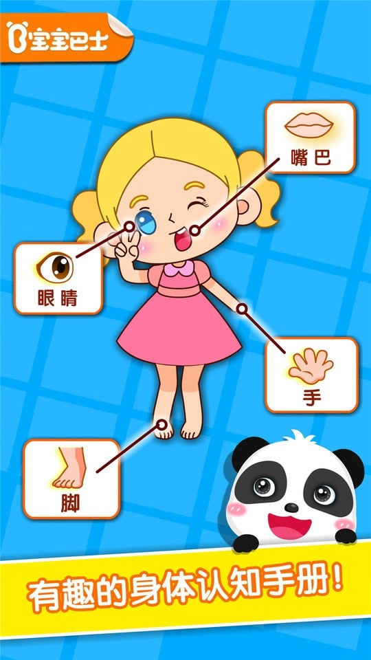 宝宝爱身体部位图2