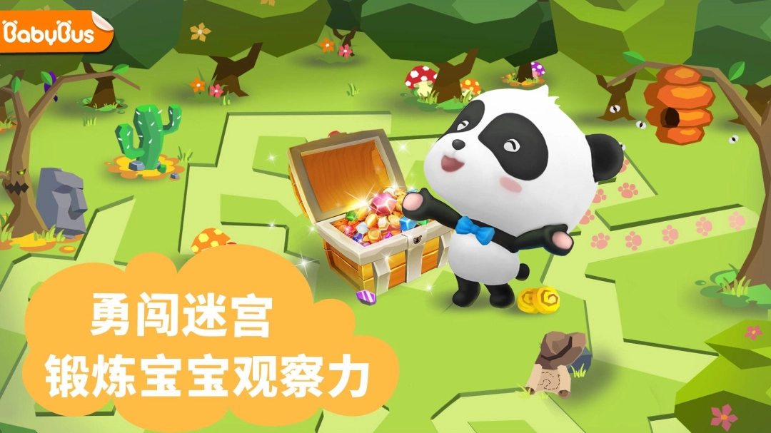 宝宝迷宫大作战1