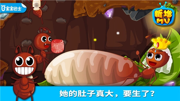宝宝认蚂蚁图2