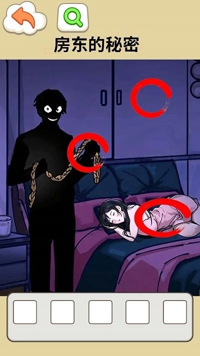 房东的秘密图3