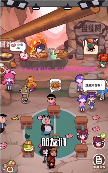 我在横店开餐馆最新版图2