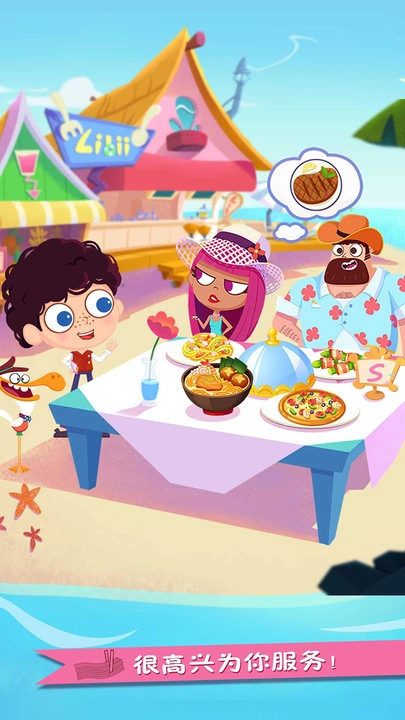 美食兄妹之海岛餐厅(1)