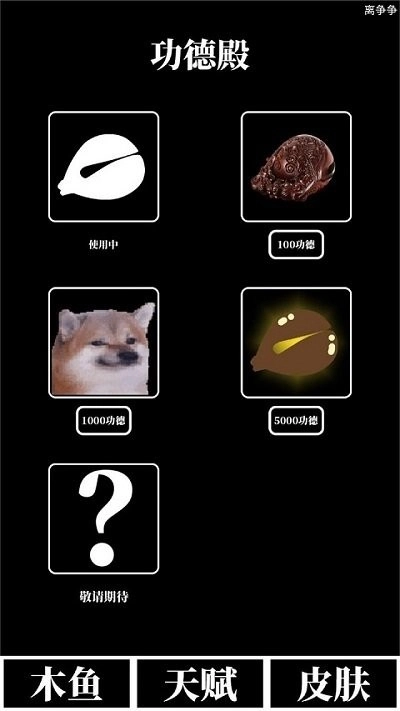 电子木鱼放置图1