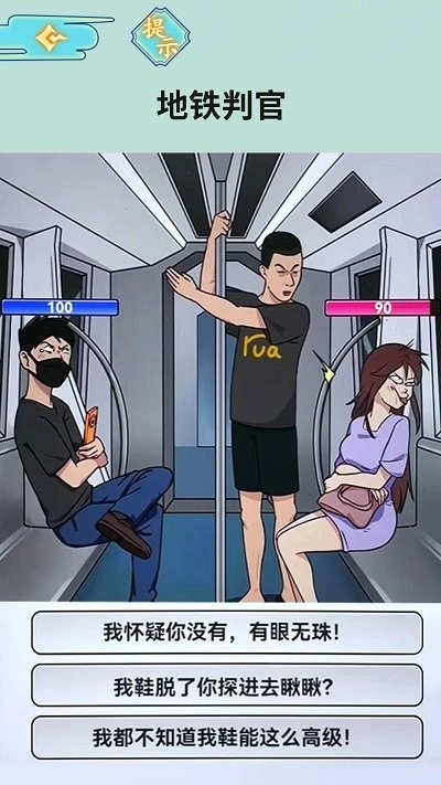 地铁判官1