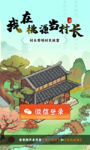 我在桃源当村长图3