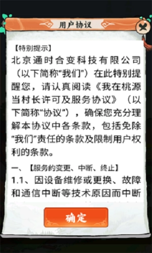 我在桃源当村长图1