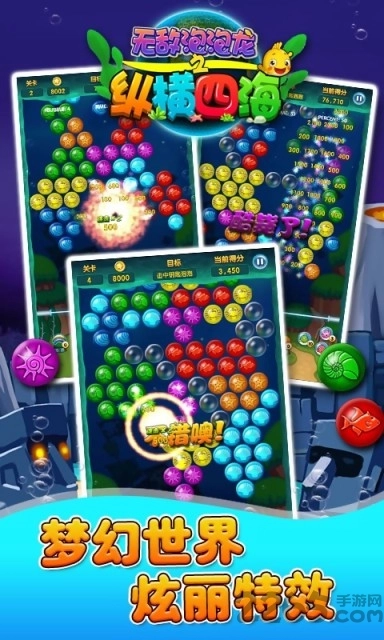 无敌泡泡龙之纵横四海图2