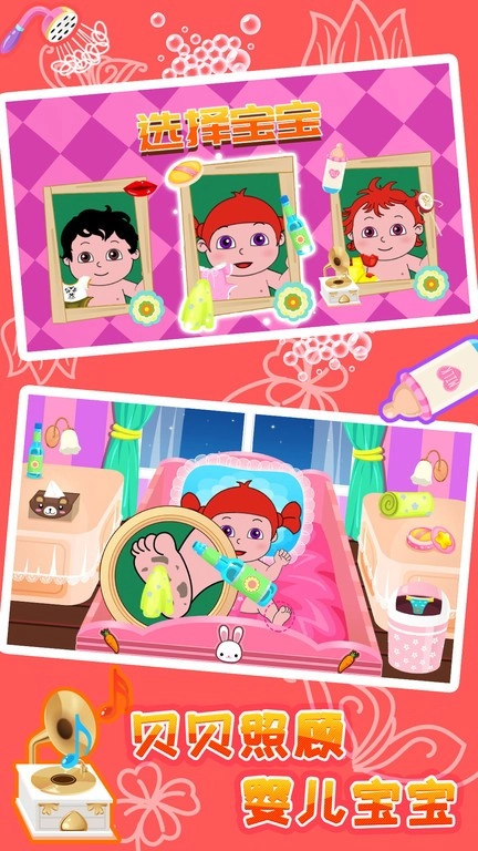 贝贝照顾婴儿宝宝