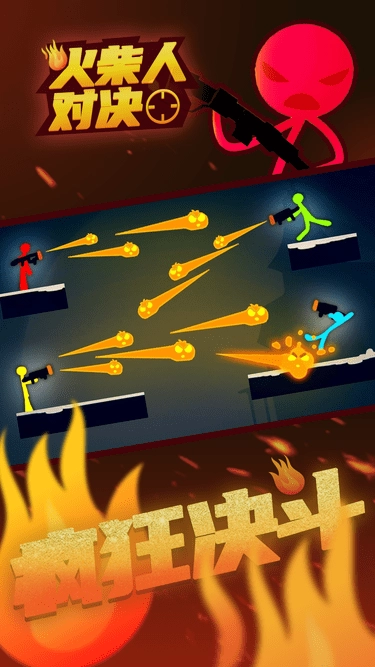 火柴人对决2