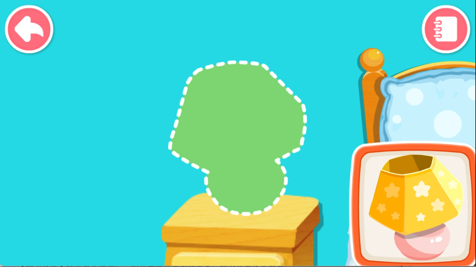 宝宝认日用品图1