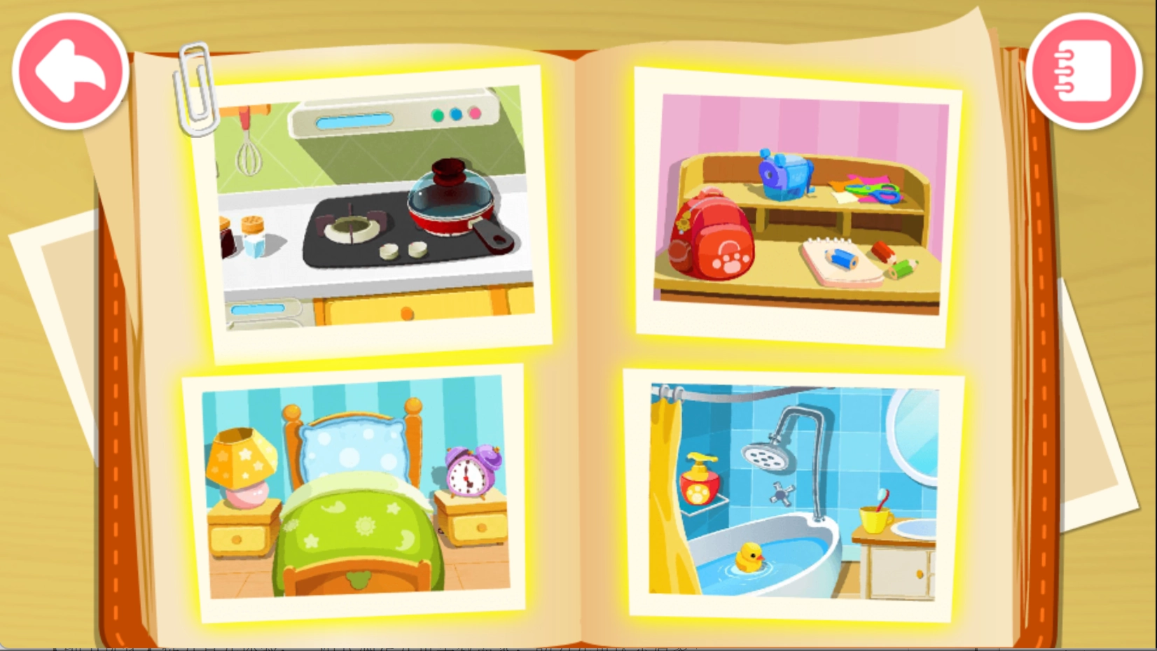 宝宝认日用品图2