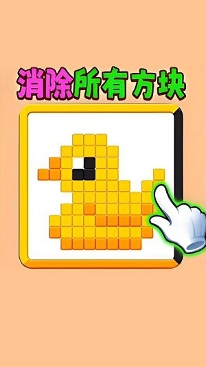滑动消方块吧(2)