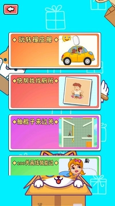 一起烧脑闯关吧4