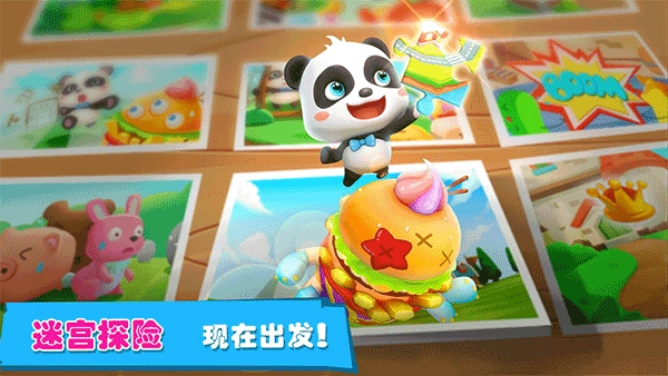 宝宝迷宫历险记图1