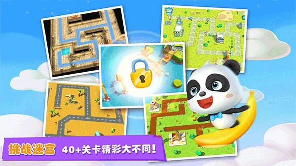 宝宝迷宫历险记图2