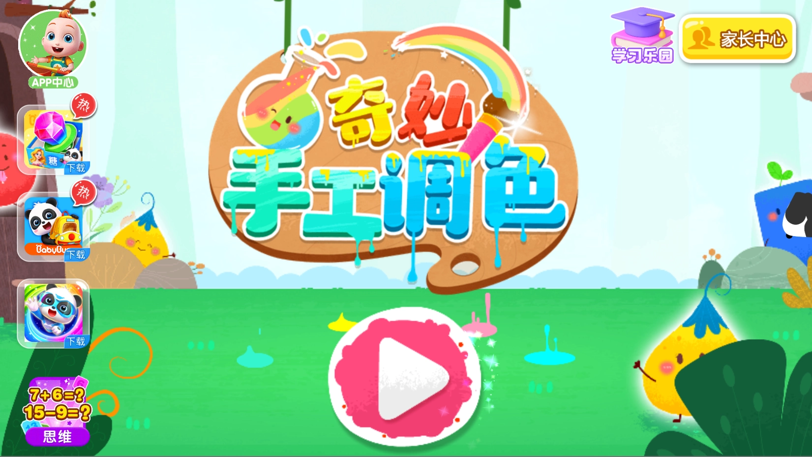 奇妙手工调色(2)