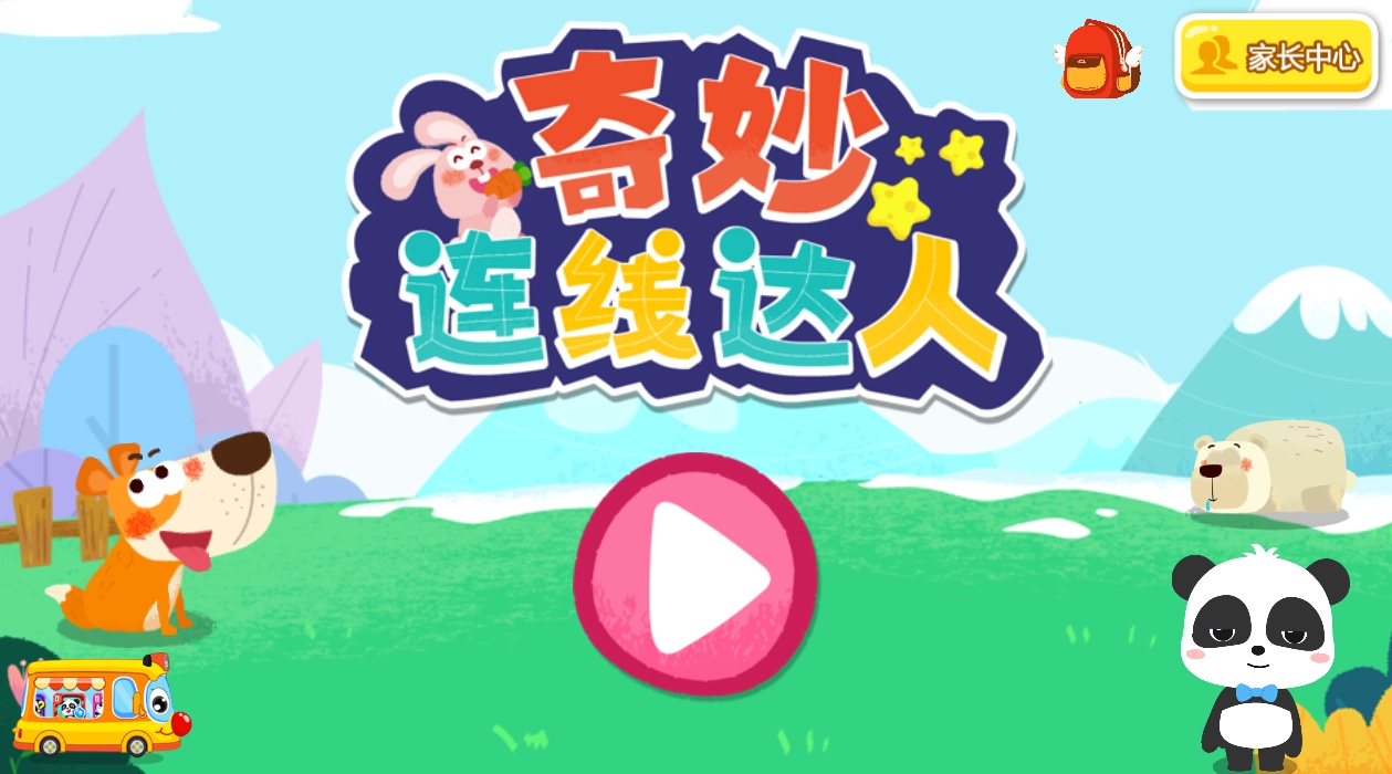 奇妙连线达人图2