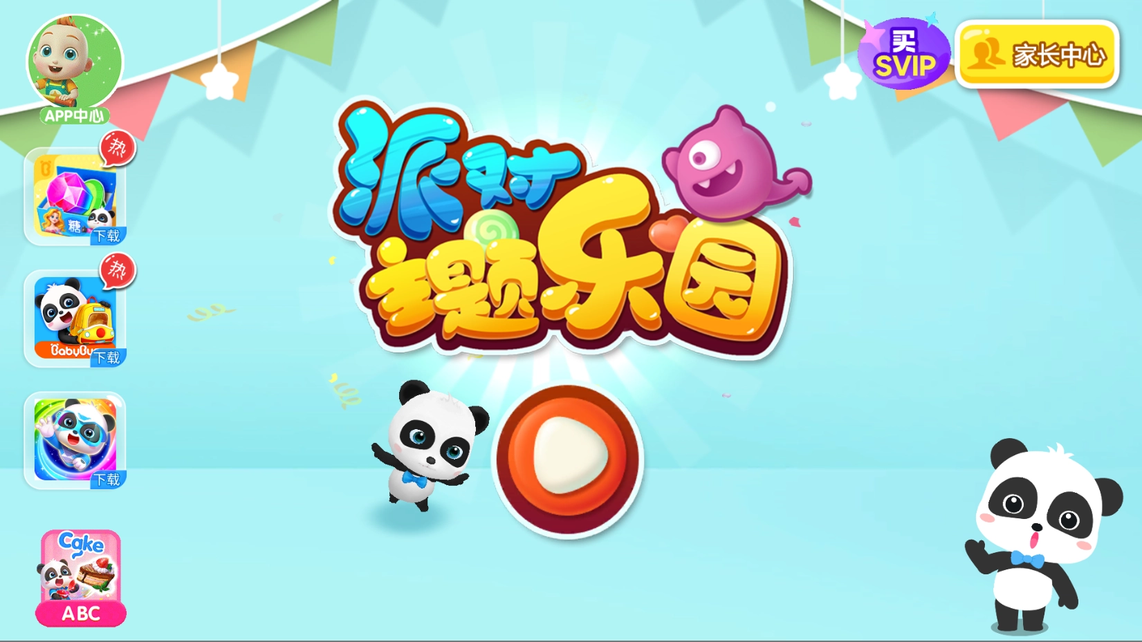 派对主题乐园图2