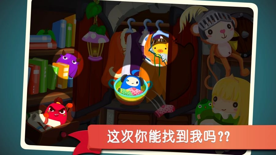 宝宝捉迷藏截图2