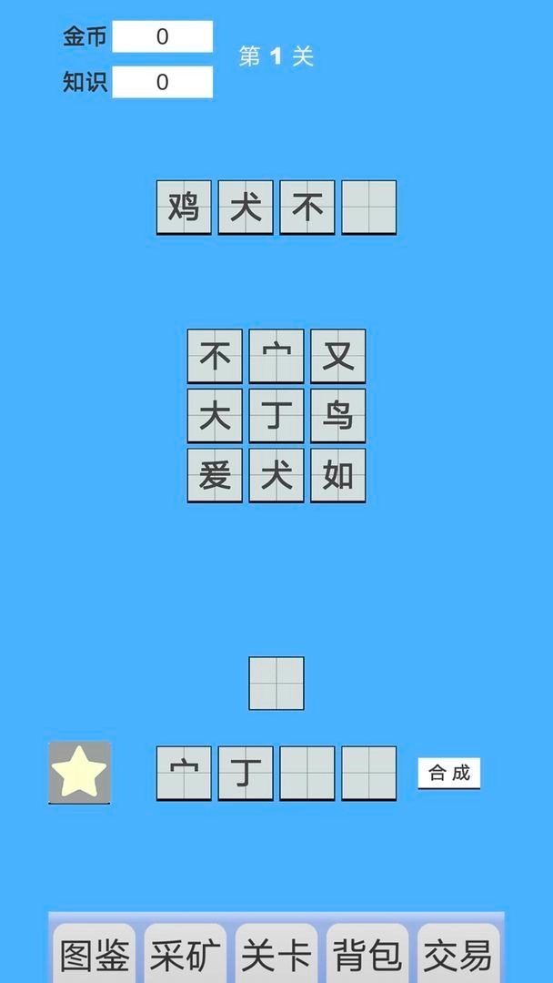 拼字与挖矿图2