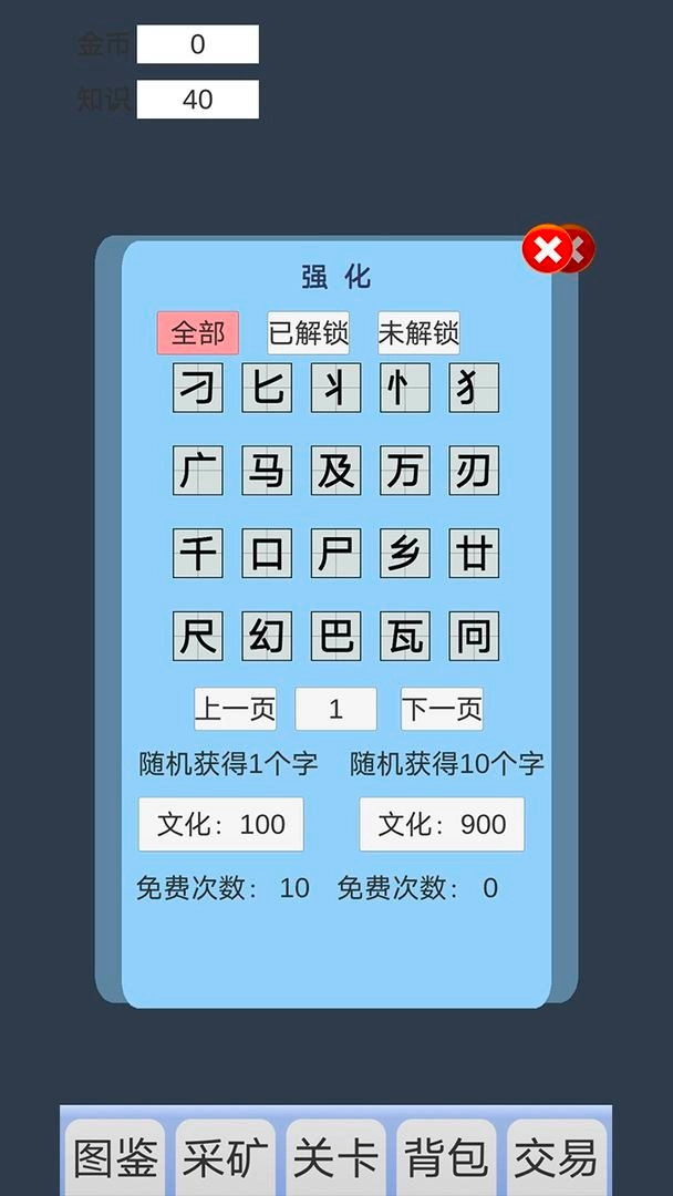 拼字与挖矿图3