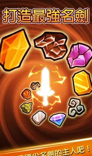 打造最强名剑1