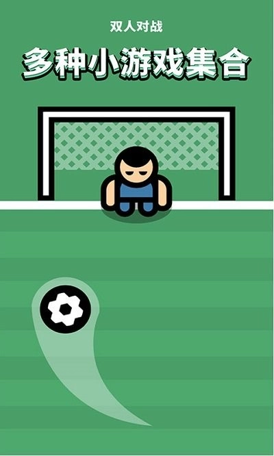 双人球最强挑战赛1