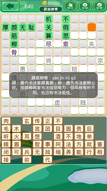 成语消消最新版图1