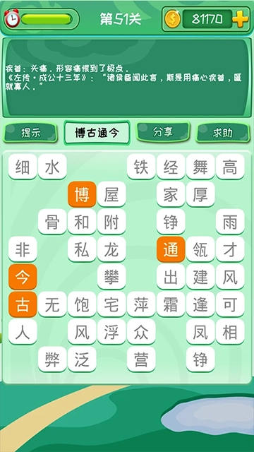 成语消消最新版图2
