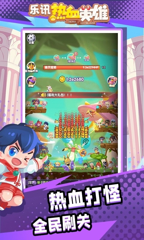 乐讯热血英雄图3