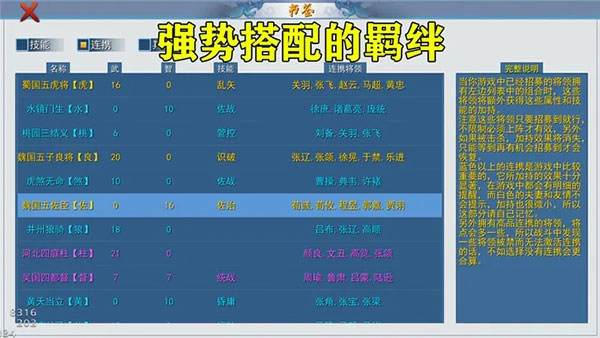 三国英雄战场图2