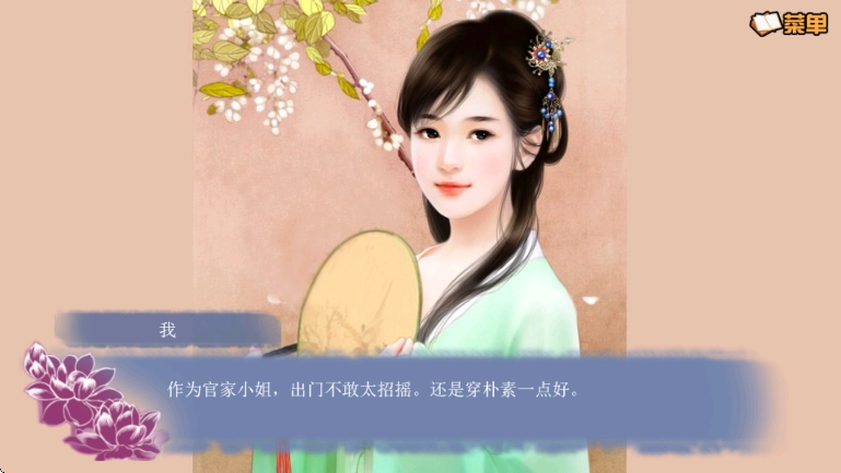 穿越之姻缘劫安卓版图2