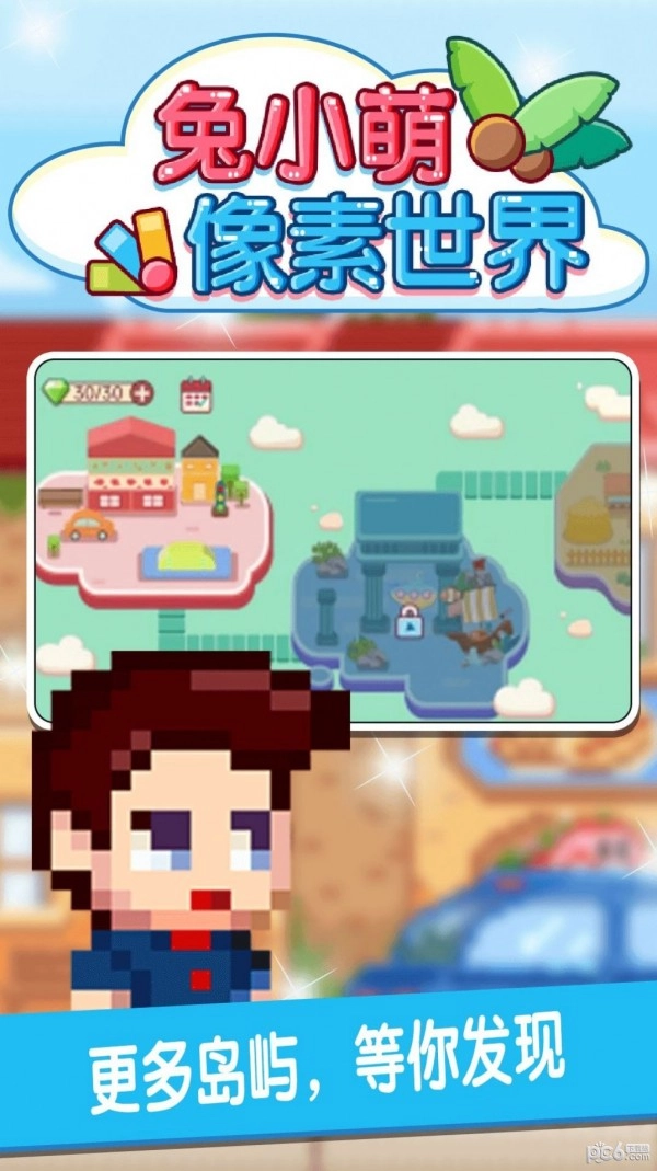 兔小萌像素世界图2