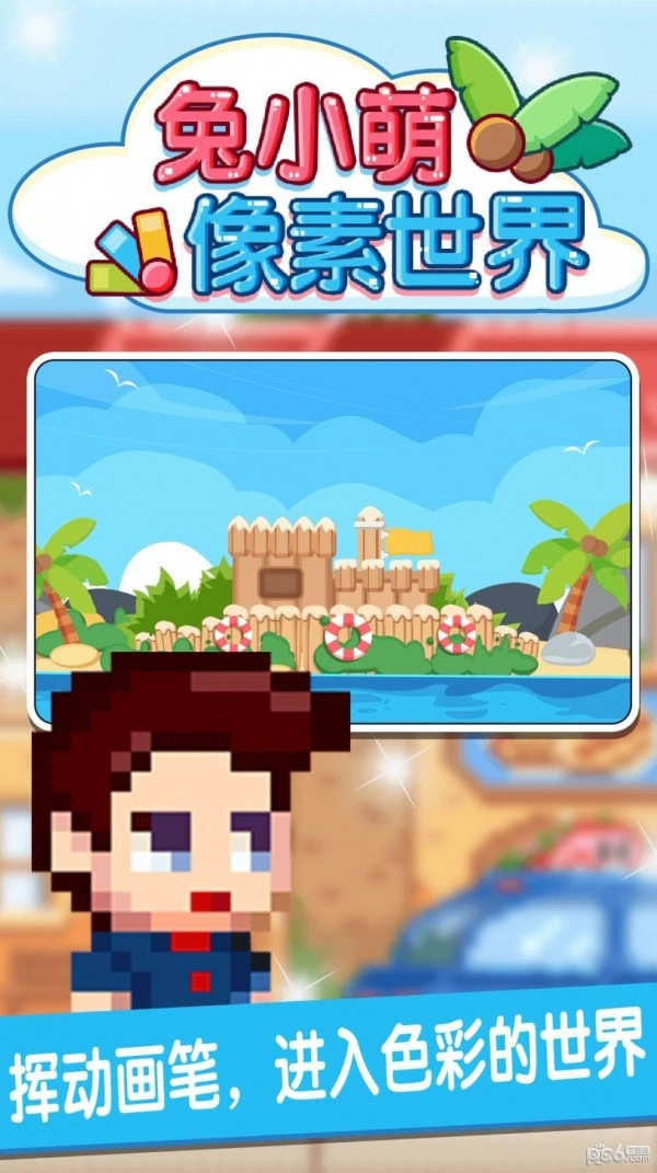 兔小萌像素世界图3