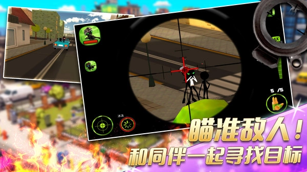 火柴人城市狙击行动图1